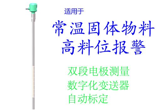 EMLA-82型智能雙段導(dǎo)納料位開(kāi)關(guān)