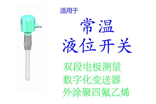 EMLA-86型智能雙段導(dǎo)納液位開(kāi)關(guān)